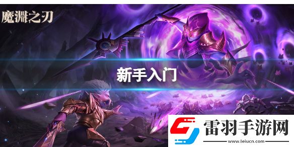 魔淵之刃普通15層Boss熾焰魔王新手入門介紹