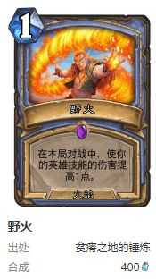 爐石傳說護(hù)符火沖法卡組怎么搭配