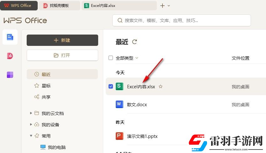 WPSExcel如何更改網(wǎng)格線顏色