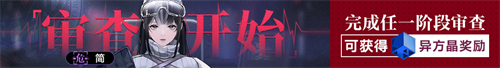 無期迷途長夜微光今日開啟