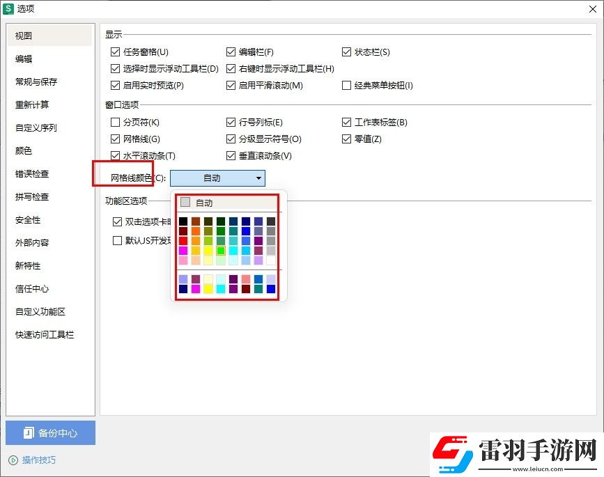 WPSExcel如何更改網(wǎng)格線顏色