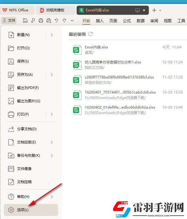 WPSExcel如何更改網(wǎng)格線顏色