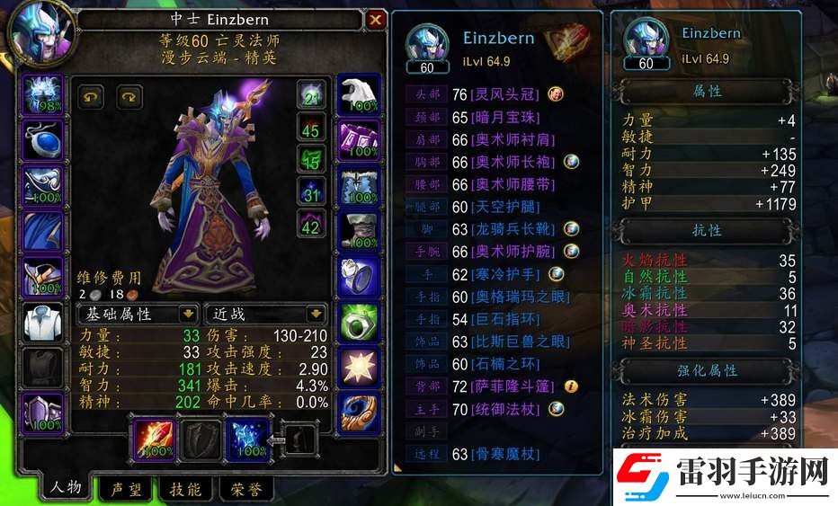魔獸世界懷舊服法師裝備屬性優(yōu)先級(jí)