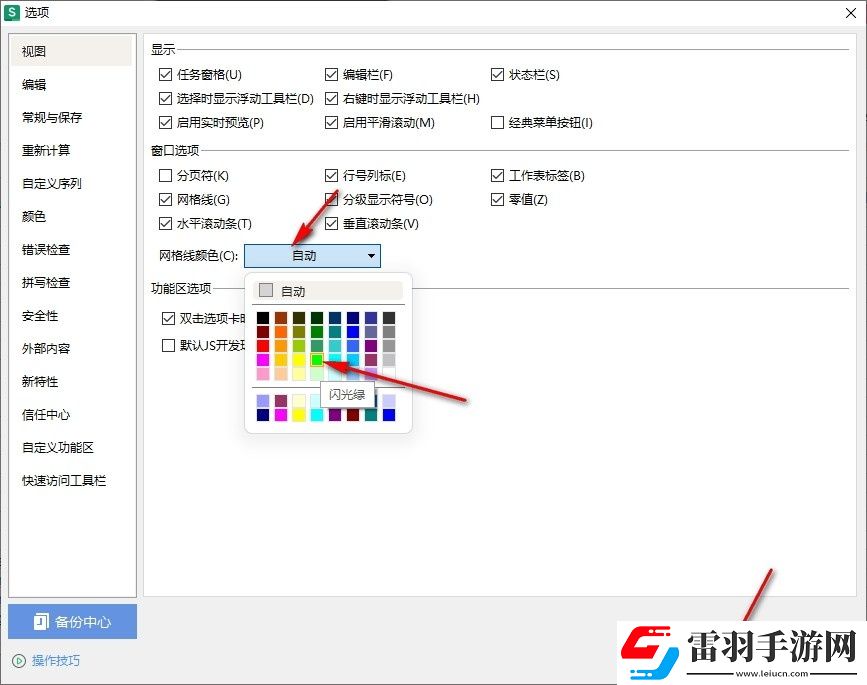 WPSExcel如何更改網(wǎng)格線顏色