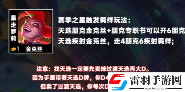 金鏟鏟之戰(zhàn)s10朋克金克絲陣容推薦