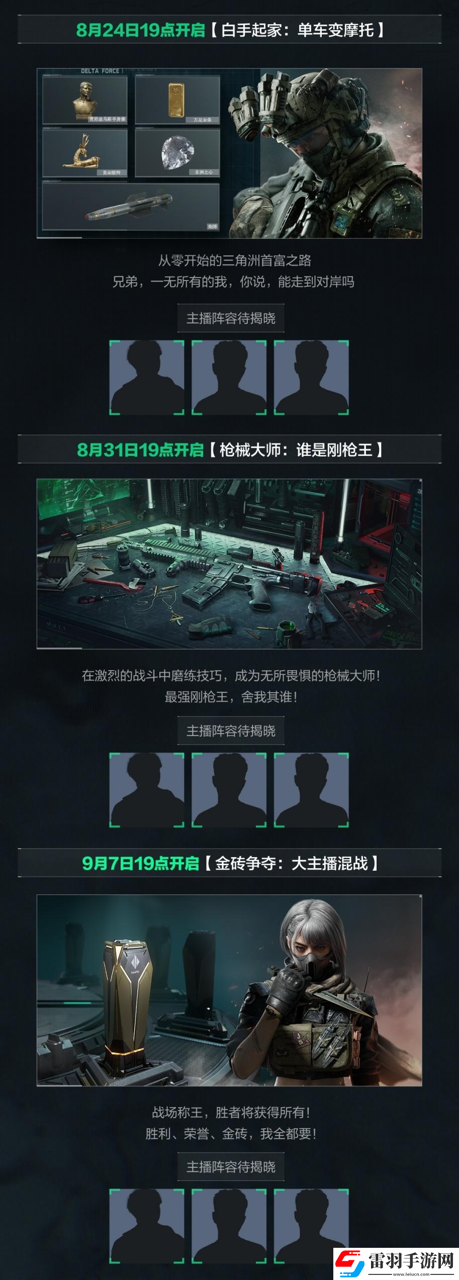 三角洲行動搜打撤唄第一期
