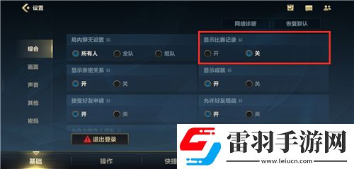 英雄聯(lián)盟手游戰(zhàn)績(jī)隱藏方法