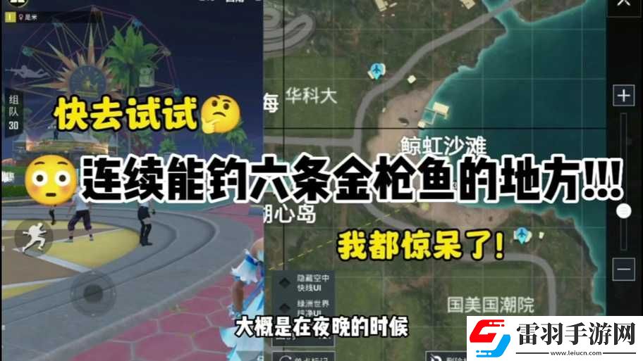 和平精英綠洲世界巨骨舌魚(yú)垂釣位置