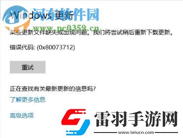 處理win10更新提示錯(cuò)誤代碼“0x80073712”的方法