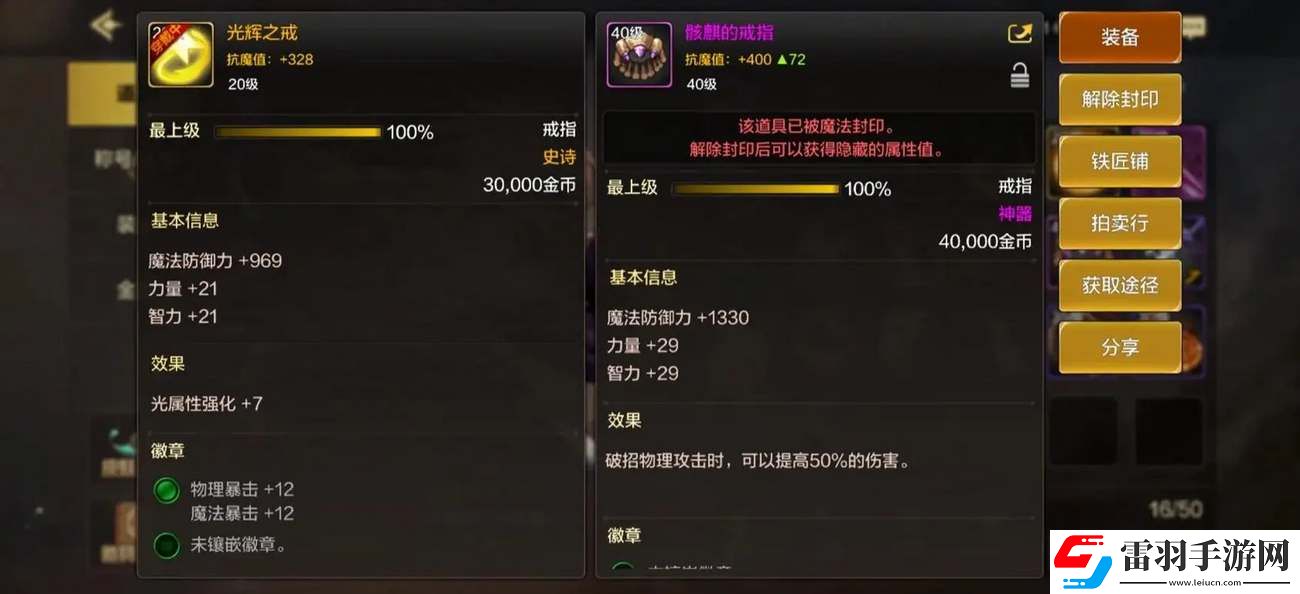 dnf手游骨戒和團(tuán)本戒指哪個好