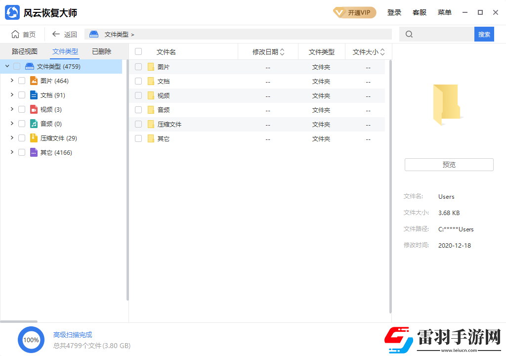 數(shù)據(jù)恢復(fù)的軟件有什么好用的