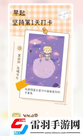 YoYo日常怎么添加新的打卡制定計(jì)劃介紹