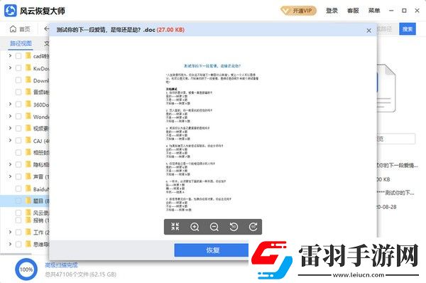 數(shù)據(jù)恢復(fù)的軟件有什么好用的