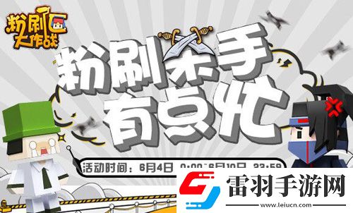 粉刷殺手粉刷匠大作戰(zhàn)有點(diǎn)忙