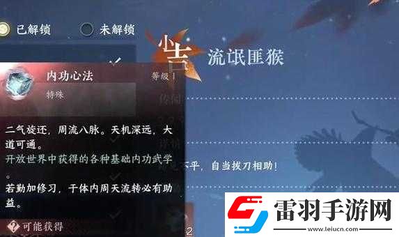 逆水寒手游流氓匪猴任務(wù)攻略