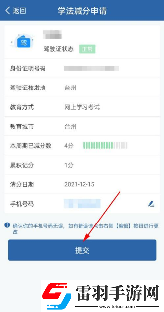 交管12123加學分交管12123學法減分可以申請幾次