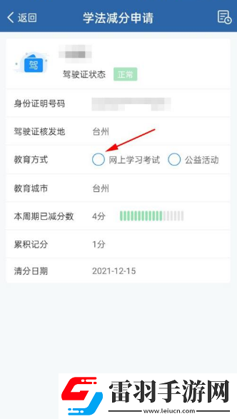 交管12123加學分交管12123學法減分可以申請幾次