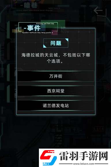未來人生探險(xiǎn)解密答案攻略