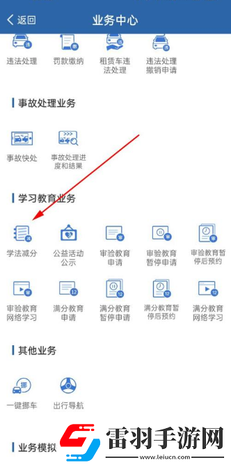 交管12123加學分交管12123學法減分可以申請幾次
