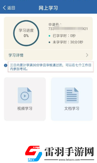 交管12123加學分交管12123學法減分可以申請幾次