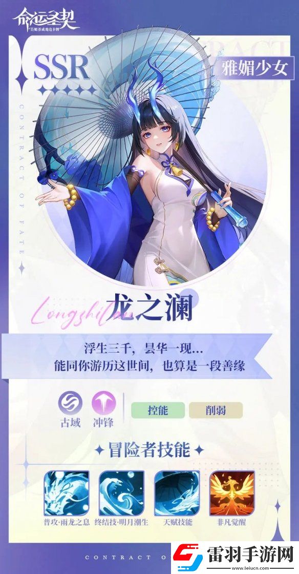 命運圣契龍之瀾技能是什么