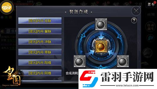 混元泰初9377皇圖新版開放內(nèi)丹合成