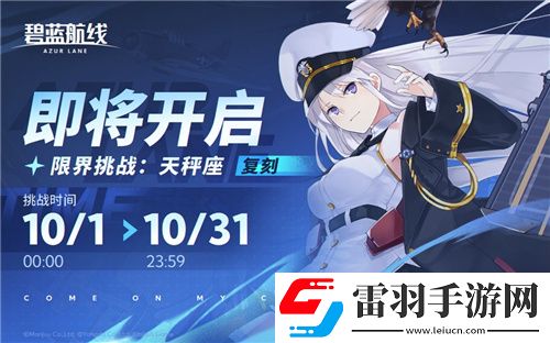 碧藍(lán)航線國慶金秋版本重磅上線新玩法3D宿舍系統(tǒng)閃亮登場