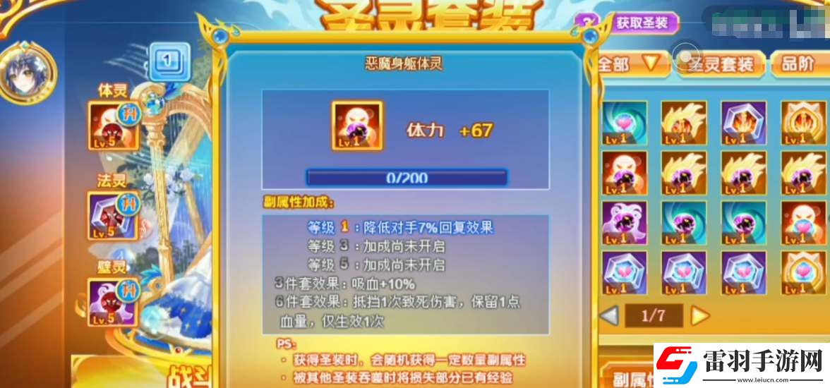 西普大陸圣裝套裝獲取升級(jí)攻略