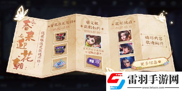 王者榮耀花朝月歷活動(dòng)