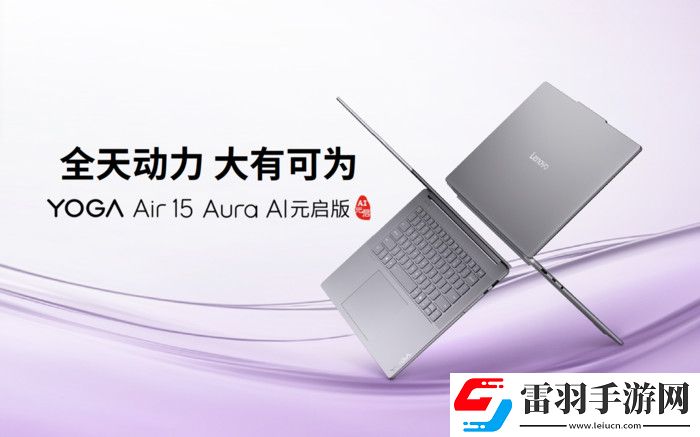 聯(lián)想YOGA發(fā)布新品