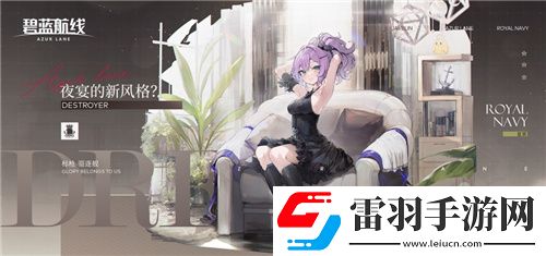 碧藍(lán)航線國慶金秋版本重磅上線新玩法3D宿舍系統(tǒng)閃亮登場
