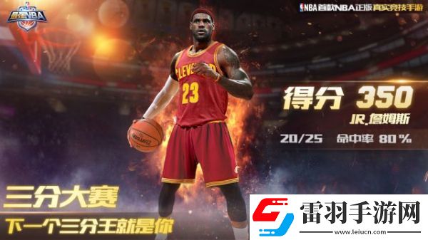 最強(qiáng)NBA三分大賽怎么玩觀戰(zhàn)系統(tǒng)什么時(shí)候上線