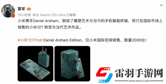 小米12TPro定制版配色被吐槽似煙灰缸！雷軍