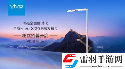 vivox20發(fā)布會(huì)什么時(shí)候開vivox20發(fā)布會(huì)時(shí)間公布