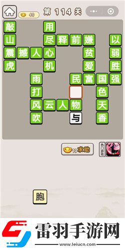 成語(yǔ)宮廷記第114關(guān)答案是什么