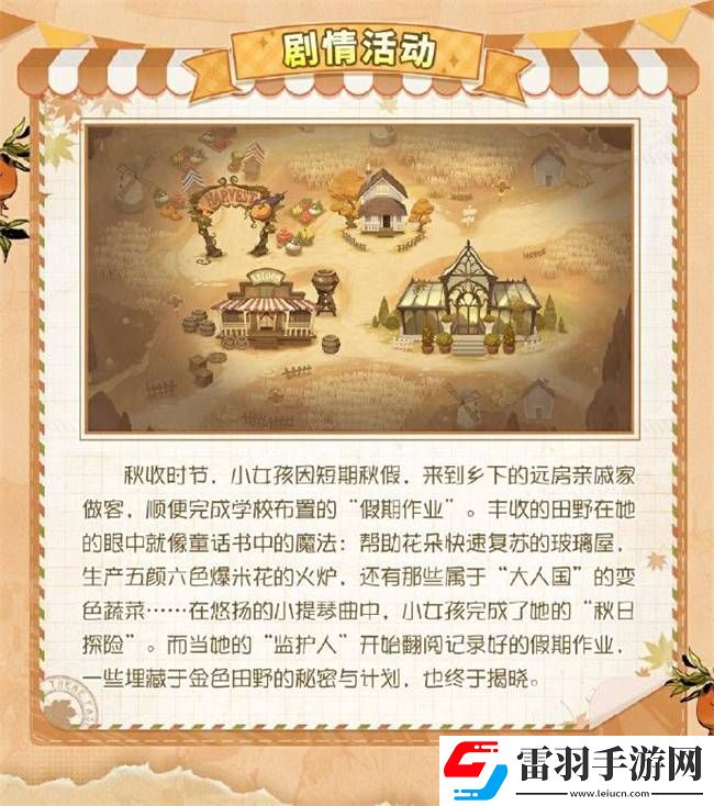 第五人格田園秋收節(jié)活動(dòng)是什么