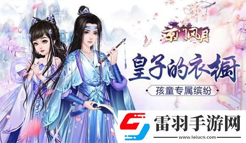 孩童專屬繽紛京門風(fēng)月皇子的衣櫥