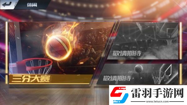 最強(qiáng)NBA三分大賽怎么玩觀戰(zhàn)系統(tǒng)什么時(shí)候上線