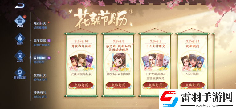 王者榮耀花朝月歷活動(dòng)