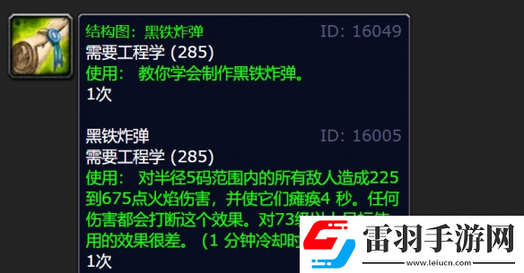 魔獸世界wlk黑鐵炸彈圖紙?jiān)谀牡?><p>2、接著玩家就可以使用2個(gè)瑟銀零件、1個(gè)黑鐵錠、3個(gè)致密炸藥粉和3個(gè)符文布來制作這個(gè)道具。</p><p style=