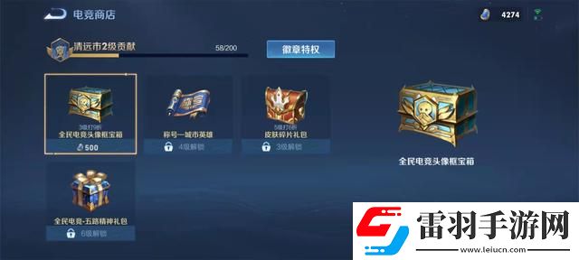 王者榮耀賽點(diǎn)級冠軍