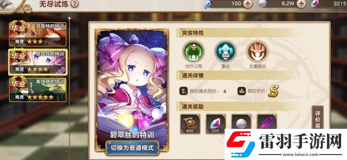 從零開始的異世界生活最強(qiáng)防御心之器推薦