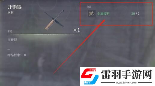 霧鎖王國(guó)金屬?gòu)U料怎么獲得