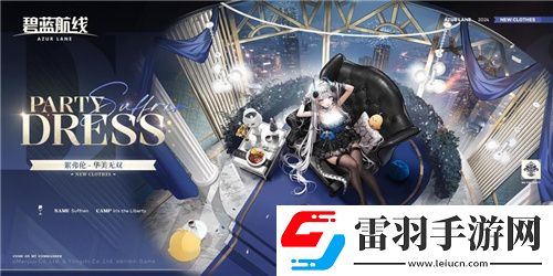 碧藍(lán)航線國慶金秋版本重磅上線新玩法3D宿舍系統(tǒng)閃亮登場