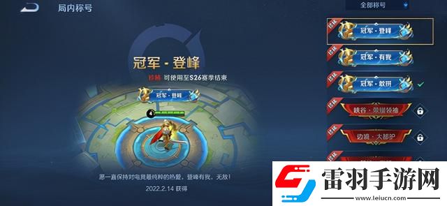 王者榮耀賽點(diǎn)級冠軍