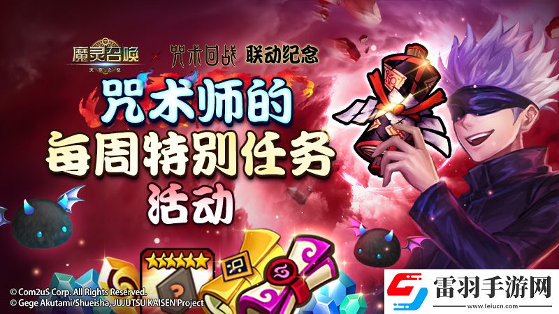 魔靈召喚’