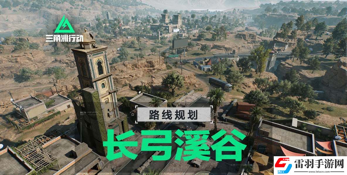 三角洲行動(dòng)長(zhǎng)弓溪谷高價(jià)值鑰匙房推薦