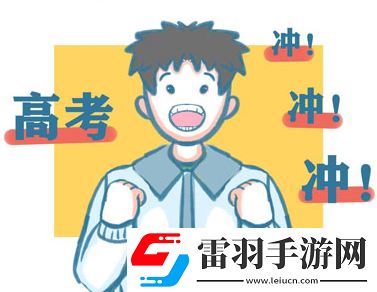 2021高考考完后的心情說(shuō)說(shuō)高考結(jié)束后的心情短句