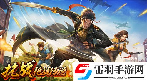 紅色經(jīng)典網(wǎng)游傳承抗戰(zhàn)3D正式更名抗戰(zhàn)