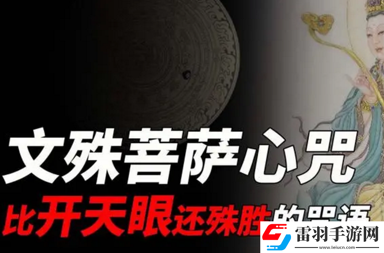 **菩薩心咒